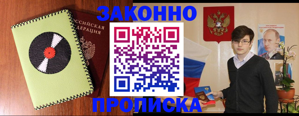 прописка для кредита в Приволжске