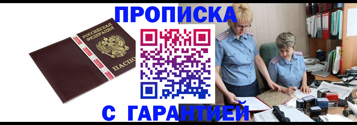 прописка в Приволжске