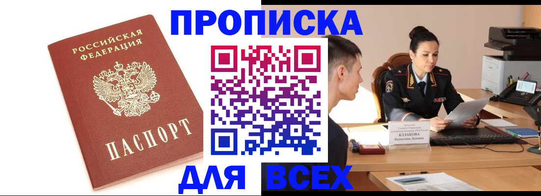 прописка гарантия в Приволжске