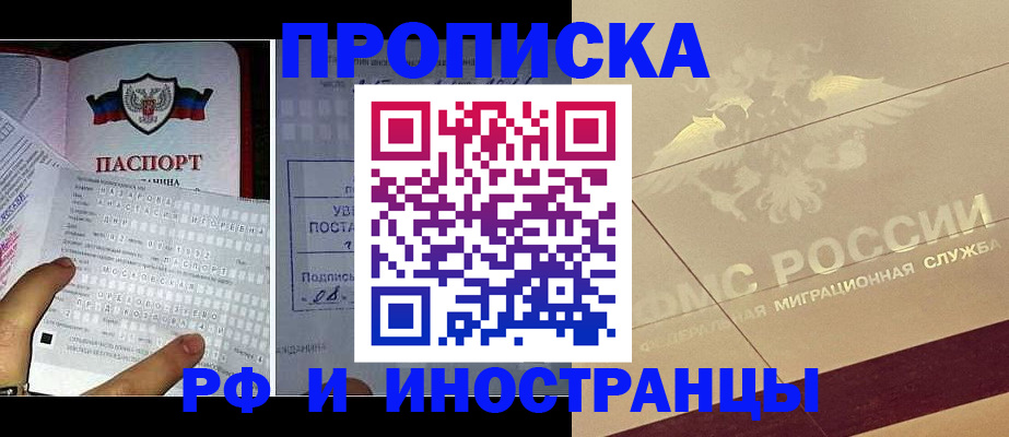 купить прописку в Приволжске